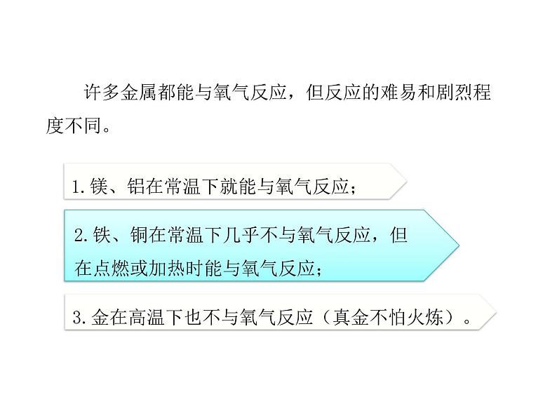 2021-2022学年年人教版九年级化学下册课件第八单元  课题2  金属的化学性质06