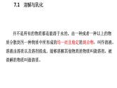 科粤版化学九下7.1.1溶解与乳化 课件