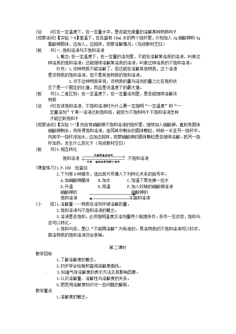 科粤版化学九年级下册 7.2 物质溶解的量 教案02