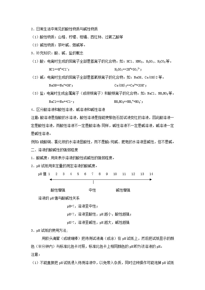 科粤版化学九年级下册 8.1 溶液的酸碱性 教案02