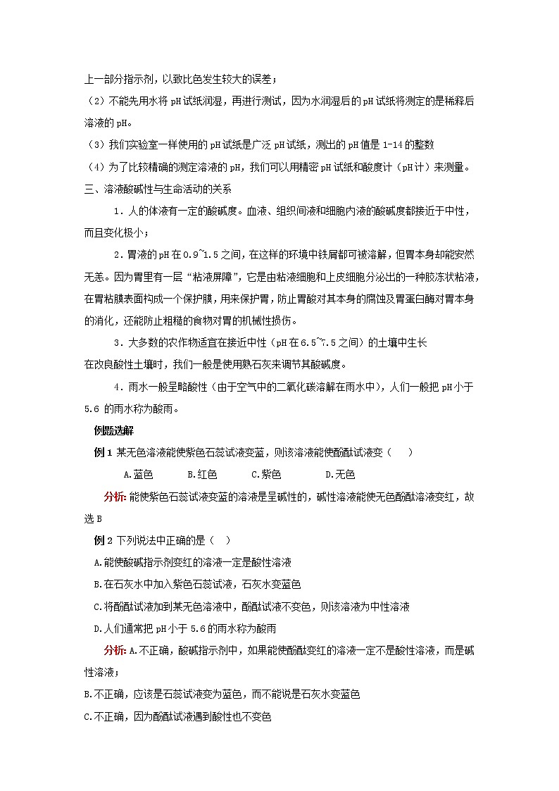 科粤版化学九年级下册 8.1 溶液的酸碱性 教案03