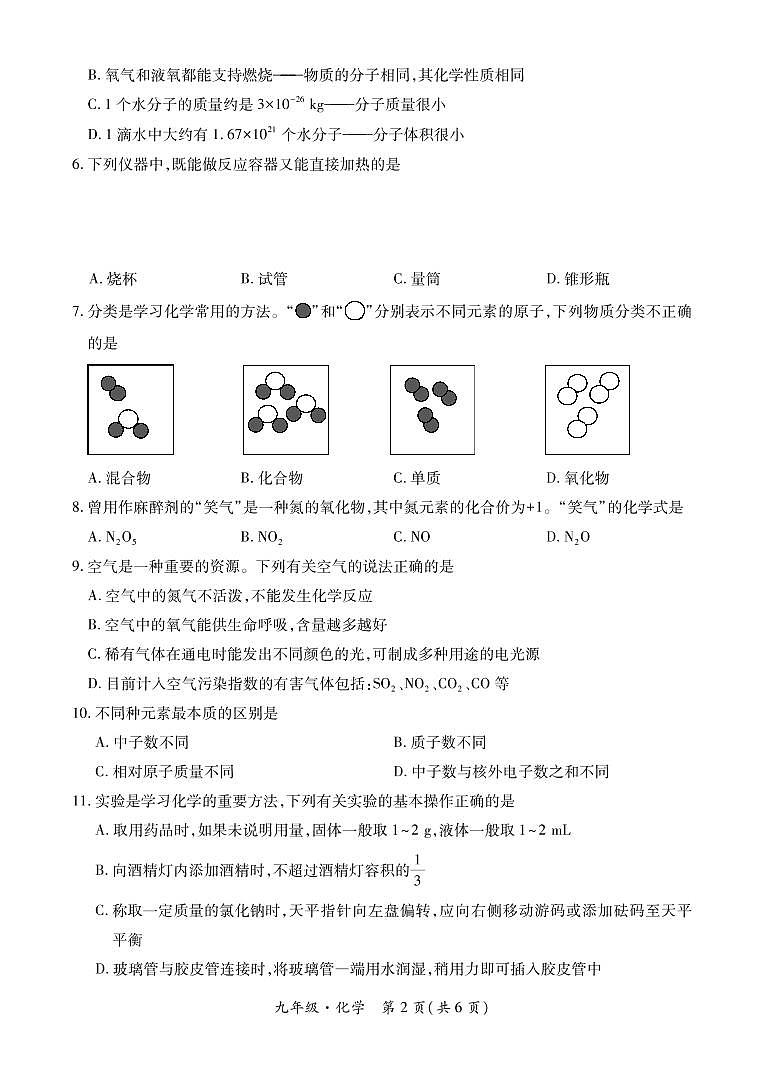 黔西南州2021—2022学年度第一学期期中练习-九年级化学第2页