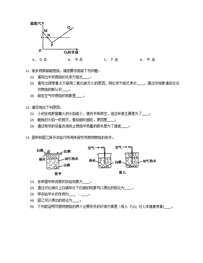 沪教版九上化学 第四章 4.1 燃烧与灭火练习题02