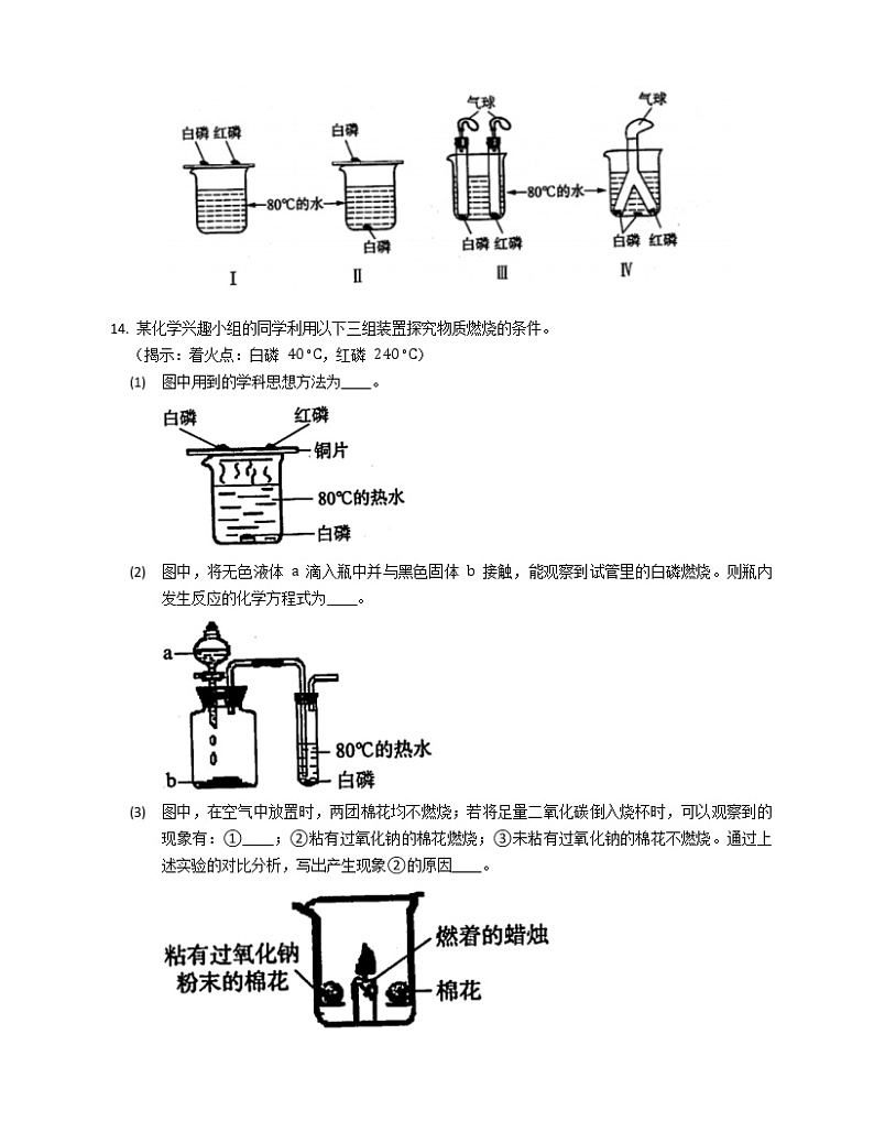 沪教版九上化学 第四章 4.1 燃烧与灭火练习题03