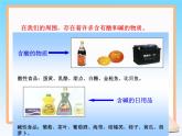 科粤版化学九年级下册8.1 溶液的酸碱性.课件