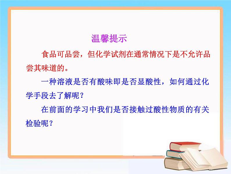 科粤版化学九年级下册8.1 溶液的酸碱性.课件03