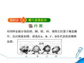 科粤版化学九年级下册 8.2常见的酸和碱 第二课时 课件