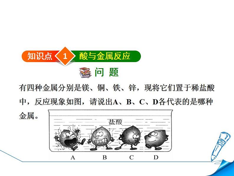 科粤版化学九年级下册 8.2常见的酸和碱 第二课时 课件04