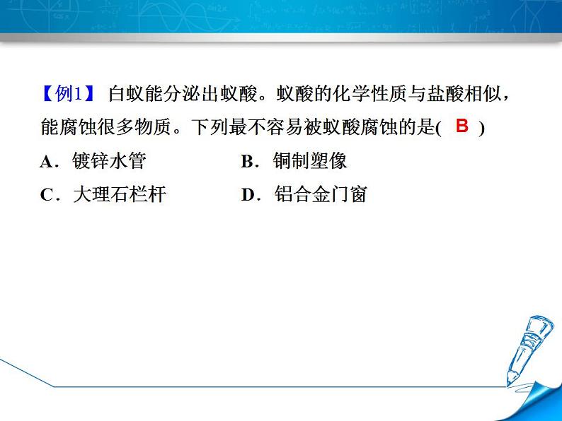 科粤版化学九年级下册 8.2常见的酸和碱 第二课时 课件06