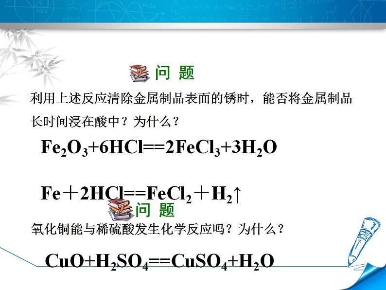 科粤版化学九年级下册 8.2常见的酸和碱 第二课时 课件08