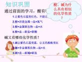 科粤版九年级下册 8.3 酸和碱的反应 课件