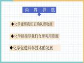 2021年初中化学 沪教版（全国）九年级上册 第1章 第1节  化学给我们带来什么 同步课件