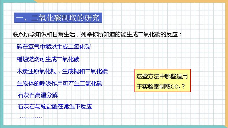 2021年初中化学 沪教版（全国）九年级上册 第2章 第2节  奇妙的二氧化碳（第2课时） 同步课件07