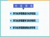 2021年初中化学 沪教版（全国）九年级上册 第1章 第3节  怎样学习和研究化学（第2课时） 同步课件