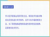 2021年初中化学 沪教版（全国）九年级上册 第1章 第3节  怎样学习和研究化学（第2课时） 同步课件