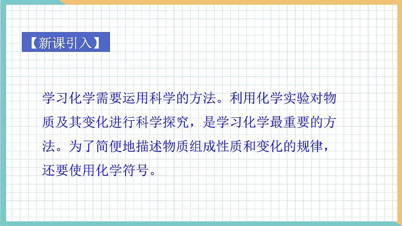 2021年初中化学 沪教版（全国）九年级上册 第1章 第3节  怎样学习和研究化学（第2课时） 同步课件第4页