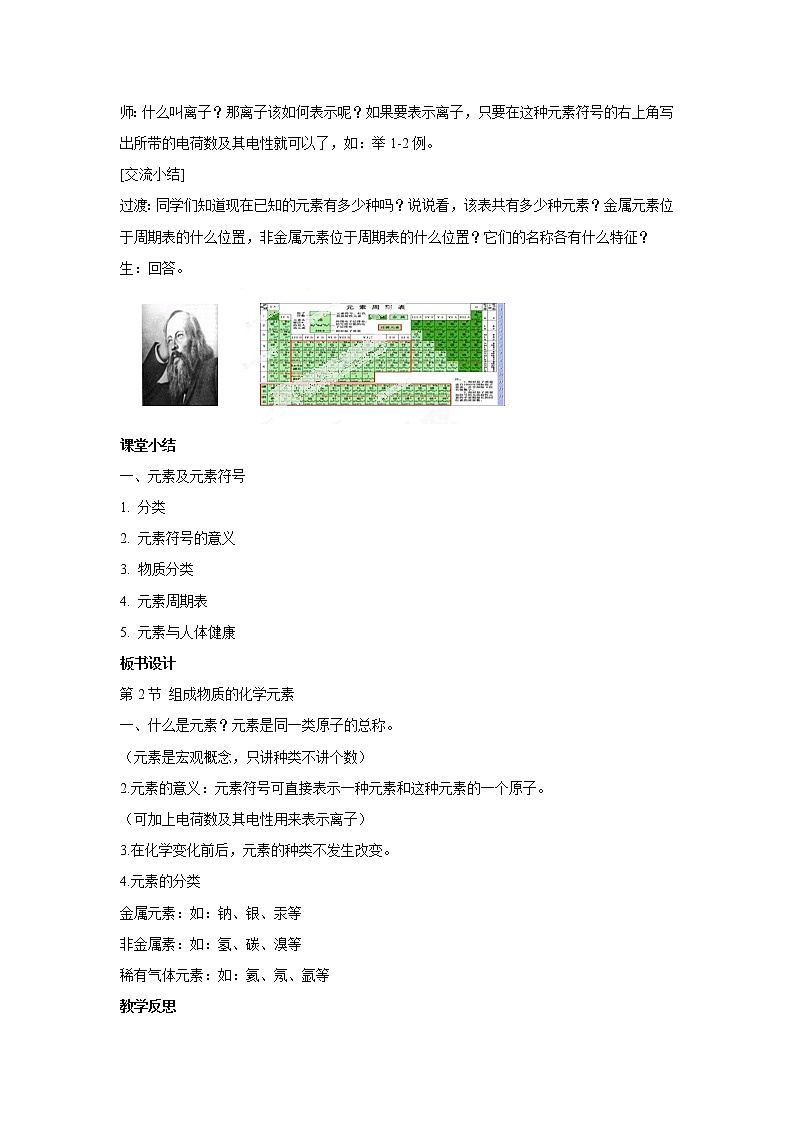 2021年初中化学 沪教版（全国）九年级上册 第3章 第2节  组成物质的化学元素 教案02