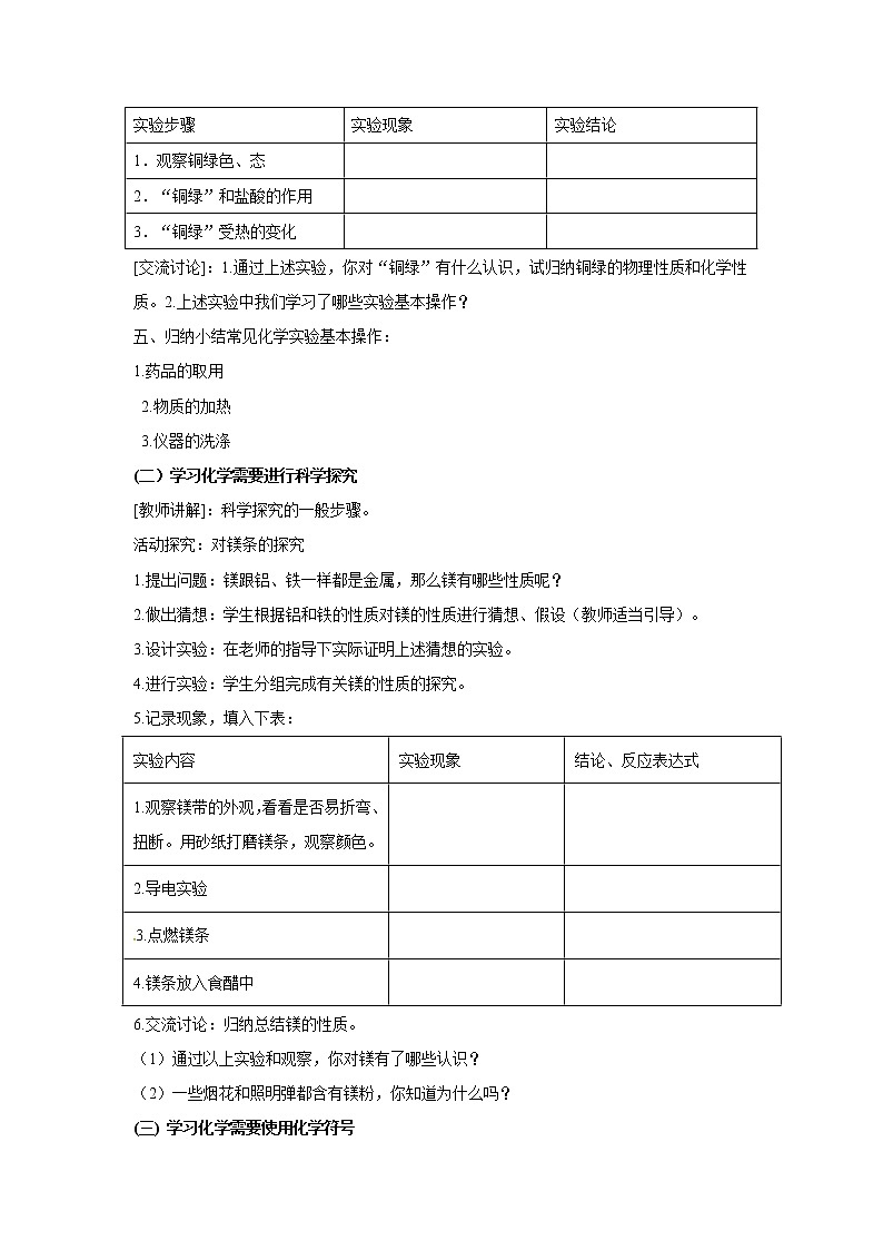 2021年初中化学 沪教版（全国）九年级上册 第1章 第3节 怎样学习和研究化学 教案02