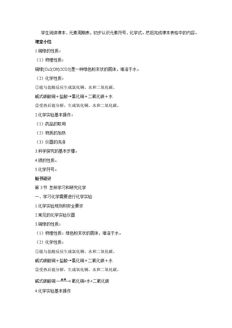 2021年初中化学 沪教版（全国）九年级上册 第1章 第3节 怎样学习和研究化学 教案03