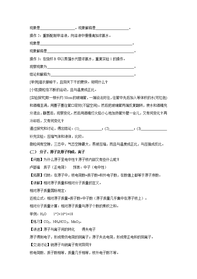 2021年初中化学 沪教版（全国）九年级上册 第3章 第1节 构成物质的基本微粒 教案第2页