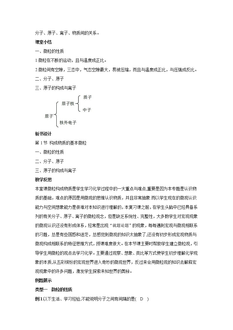 2021年初中化学 沪教版（全国）九年级上册 第3章 第1节 构成物质的基本微粒 教案第3页