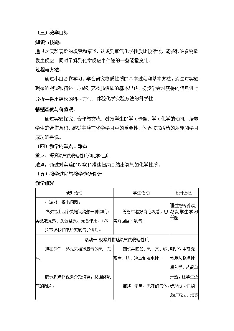 沪教2011课标版初中化学九年级上册第二章第1节 性质活泼的氧气 教学设计02