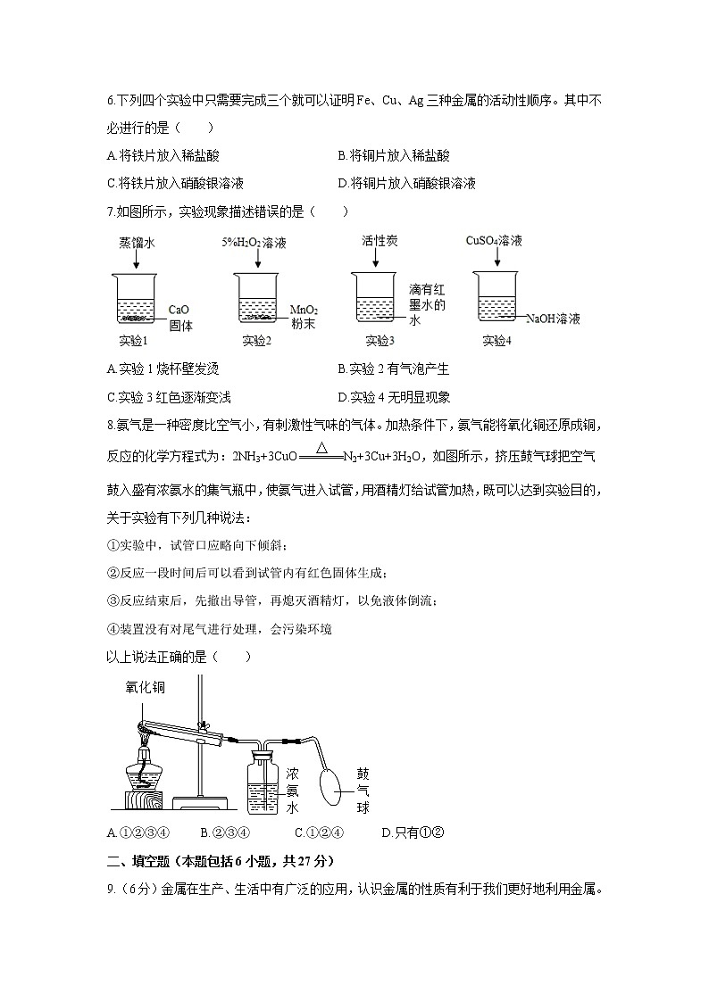 2021年初中化学 沪教版（全国）九年级上册 第5章 基础实验4   常见金属的性质 同步习题作业02