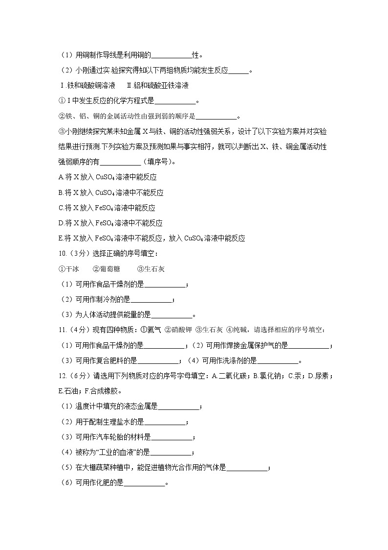2021年初中化学 沪教版（全国）九年级上册 第5章 基础实验4   常见金属的性质 同步习题作业03