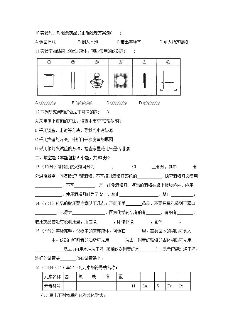 2021年初中化学 沪教版（全国）九年级上册 第1章 第3节   怎样学习和研究化学 同步习题作业02
