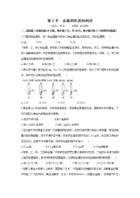 初中化学沪教版九年级上册第5章 金属的冶炼与利用第1节 金属的性质和利用课后作业题