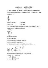 化学九年级上册基础实验3 物质燃烧的条件精练