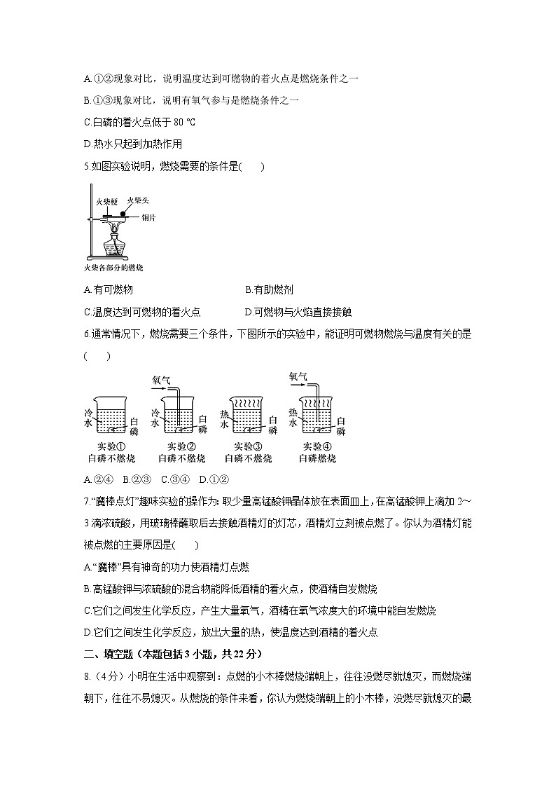 2021年初中化学 沪教版（全国）九年级上册 第4章 基础实验3   物质燃烧的条件 同步习题作业02