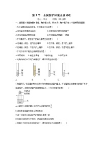 沪教版九年级上册第5章 金属的冶炼与利用第3节 金属防护和废金属回收练习