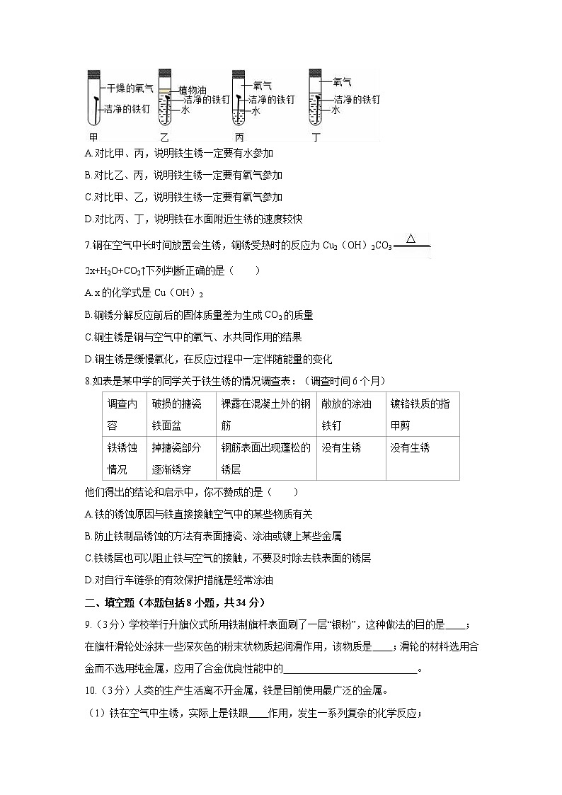 2021年初中化学 沪教版（全国）九年级上册 第5章 第3节  金属防护和废金属回收 同步习题作业02