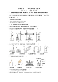 初中化学沪教版九年级上册基础实验1 氧气的制取与性质课后作业题