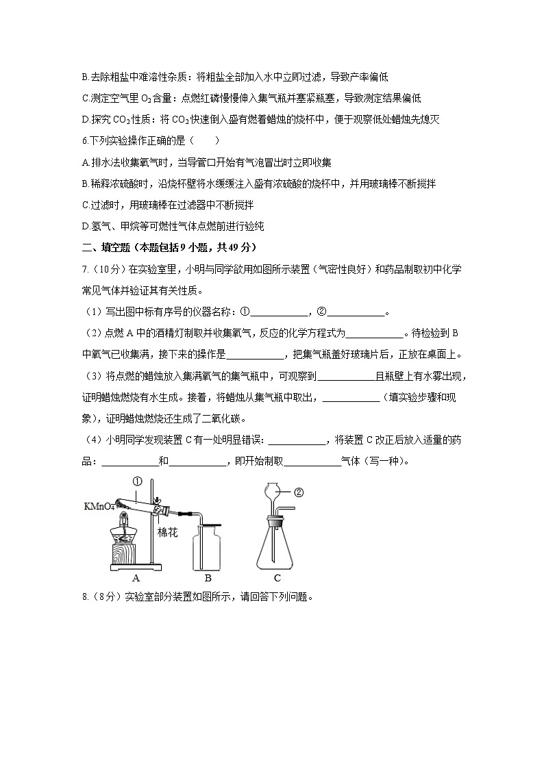 2021年初中化学 沪教版（全国）九年级上册 第2章 基础实验1  氧气的制取与性质 同步习题作业第2页