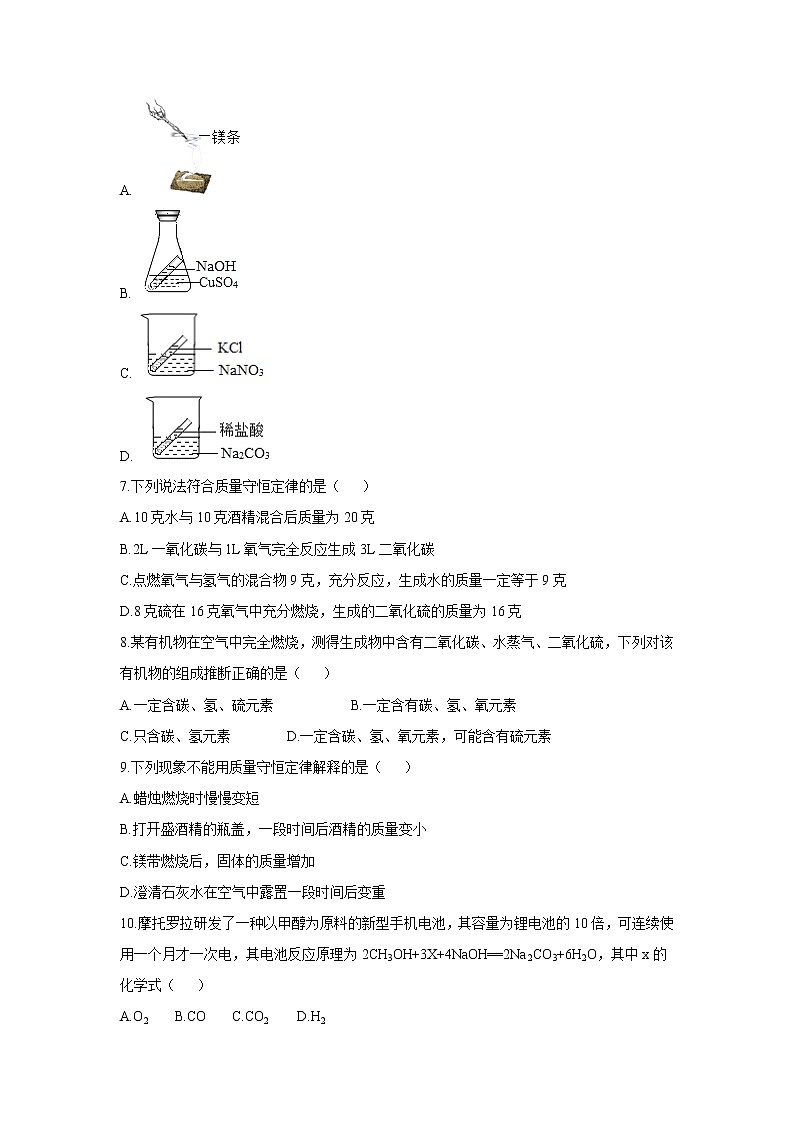2021年初中化学 沪教版（全国）九年级上册 第4章 第2节  化学反应中的质量关系 同步习题作业02