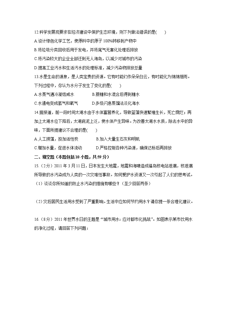 2021年初中化学 沪教版（全国）九年级上册 第2章 第3节   自然界中的水 同步习题作业第3页
