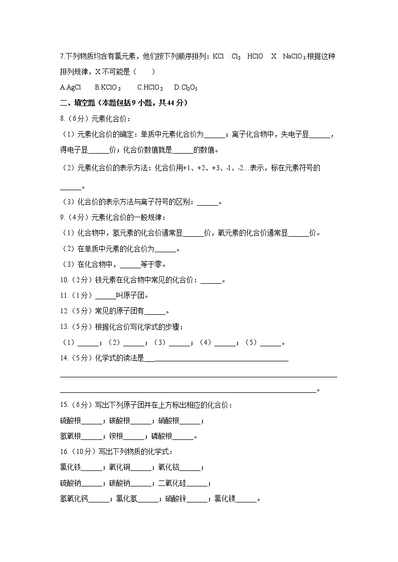 2021年初中化学 沪教版（全国）九年级上册 第3章 第3节   物质的组成 同步习题作业02