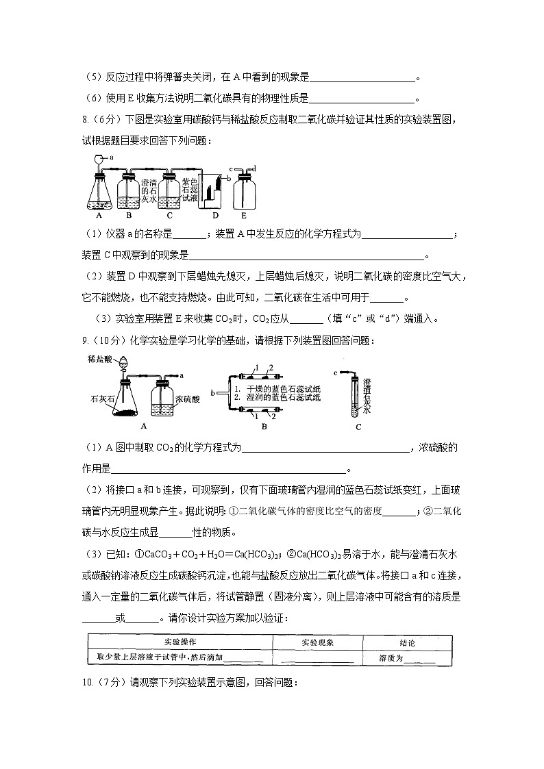 2021年初中化学 沪教版（全国）九年级上册 第2章 基础实验2  二氧化碳的制取与性质 同步习题作业03