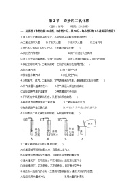 初中化学沪教版九年级上册第2节 奇妙的二氧化碳复习练习题