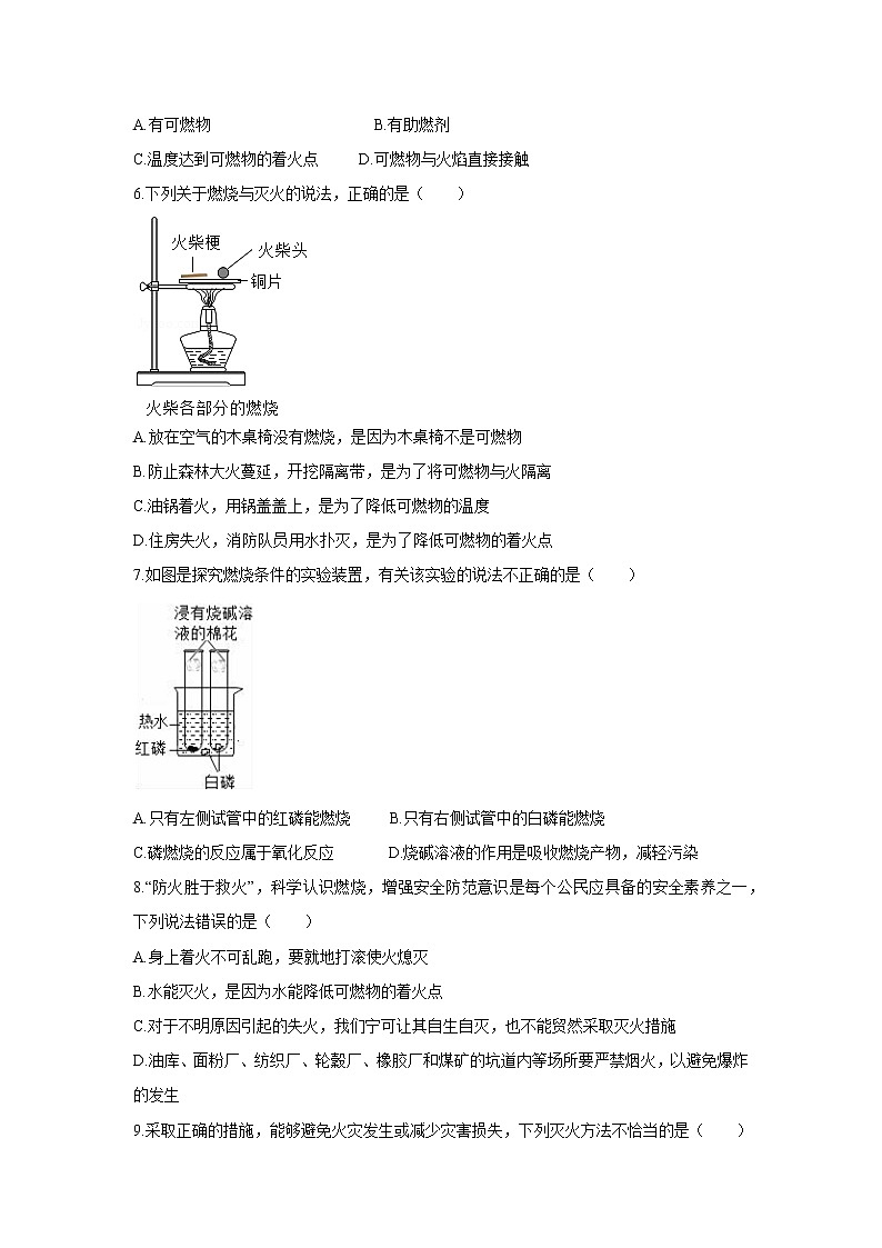 2021年初中化学 沪教版（全国）九年级上册 第4章 第1节  常见的化学反应—燃烧 同步习题作业02