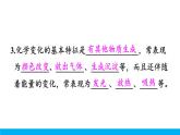 2021年初中化学九年级上册科粤版 第一章 大家都来学化学 1.3物质的变化 课件