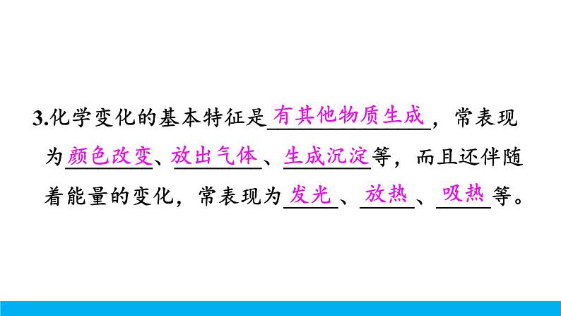 2021年初中化学九年级上册科粤版 第一章 大家都来学化学 1.3物质的变化 课件03