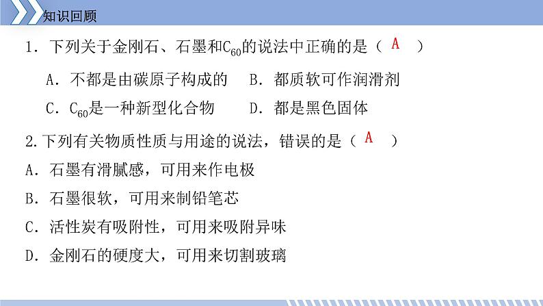 第五章 5.3 二氧化碳的性质和制法 课件 初中化学科粤版九年级上册（2021年）03