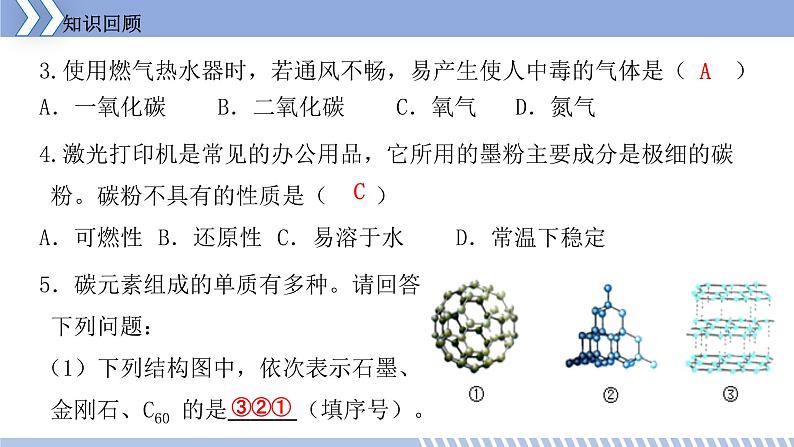 第五章 5.3 二氧化碳的性质和制法 课件 初中化学科粤版九年级上册（2021年）04