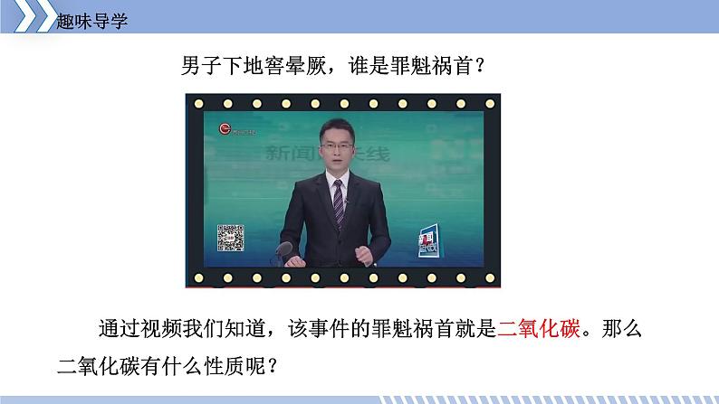 第五章 5.3 二氧化碳的性质和制法 课件 初中化学科粤版九年级上册（2021年）06