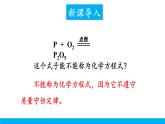 2021年初中化学九年级上册科粤版 第四章 生命之源—水 4.4化学方程式第2课时化学方程式的书写 课件