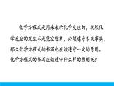 2021年初中化学九年级上册科粤版 第四章 生命之源—水 4.4化学方程式第2课时化学方程式的书写 课件