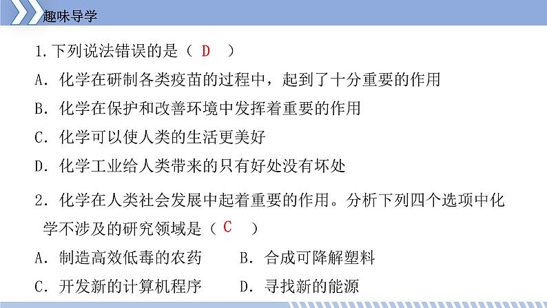 第一章 1.2 化学实验室之旅（第一课时） 课件 初中化学科粤版九年级上册（2021年）03